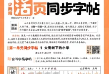2027《王朝霞•少而精活页同步字帖》(3-6年级上)(语文)(人教版)-学吧网