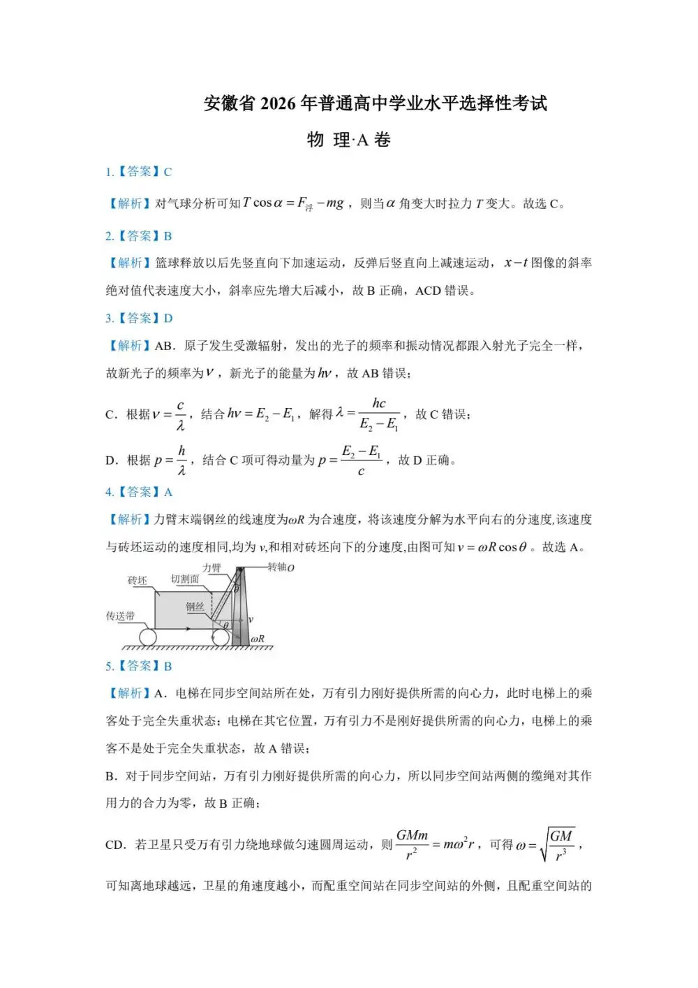 2026版高考《作业帮临考预测押题卷》（全科） PDF封面