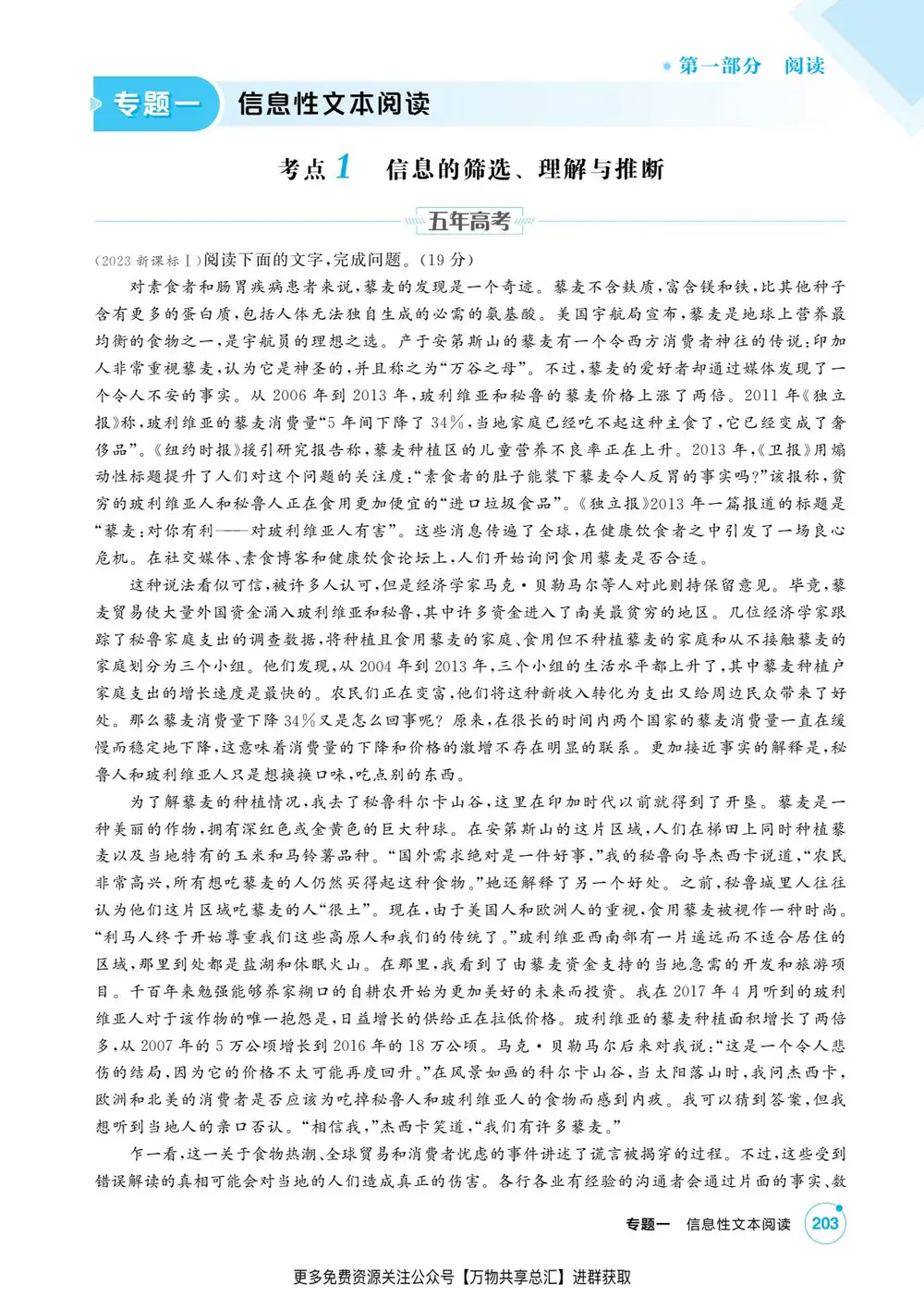 2027版高中《53高考总复习》语文A版 PDF封面