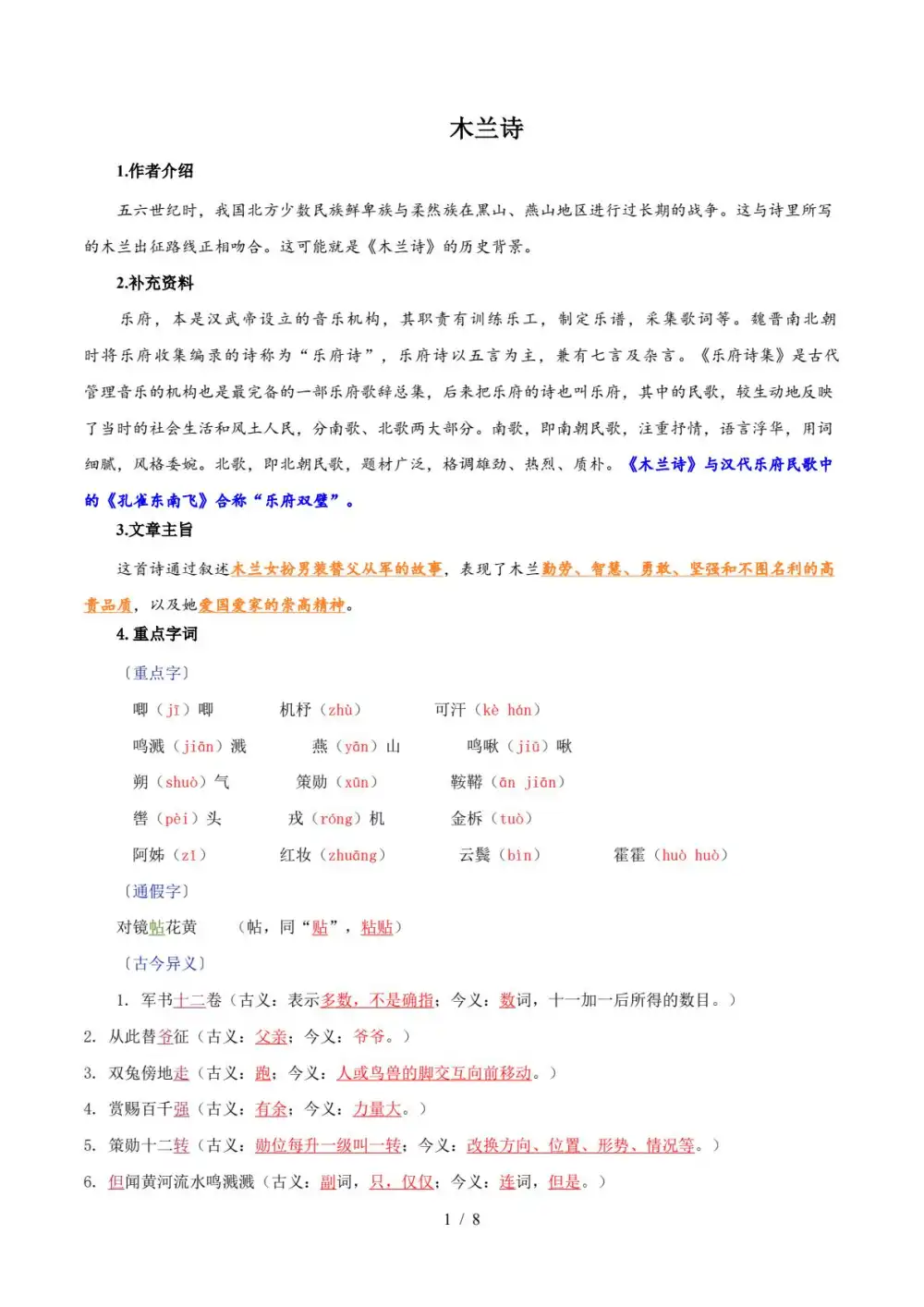 贞贞老师 贞贞初中语文合集 PDF封面