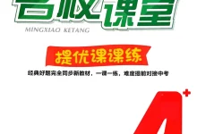 2027《名校课堂》(8年级上)(物理)-学吧网