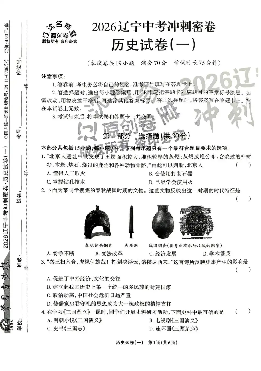 2026版中考《名师堂冲刺密卷》7科(辽宁) PDF封面