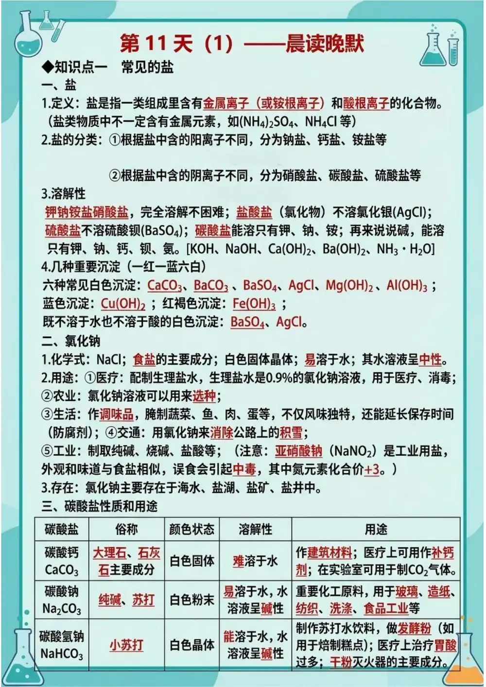 【小学】26春1-6年级下册人教版数学《期中检测卷》 PDF封面