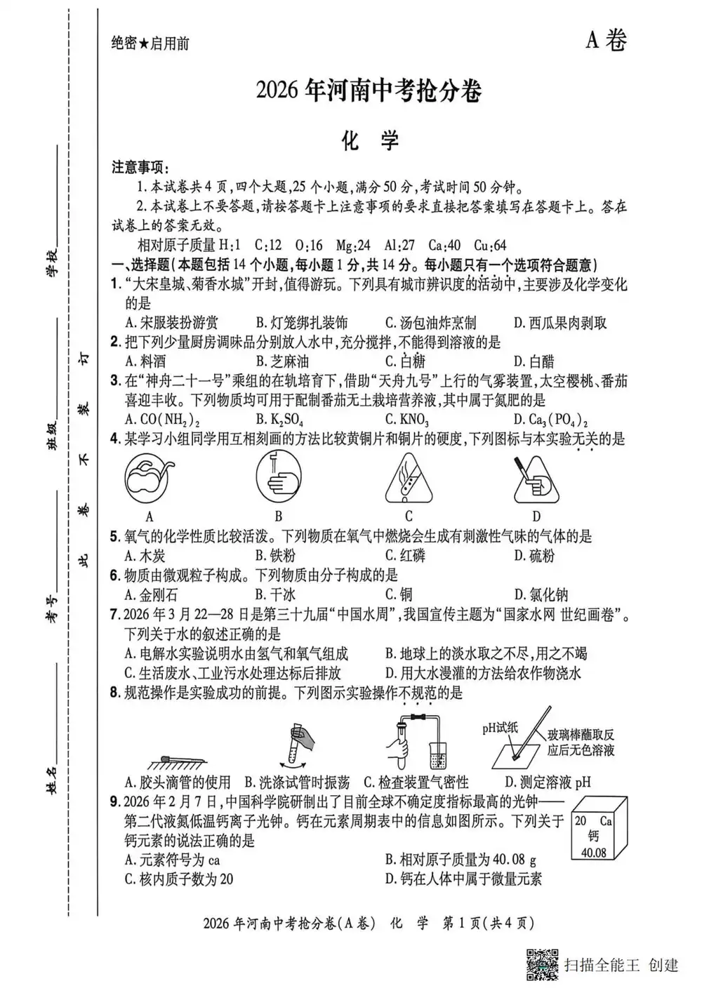 2026《智评中考抢分卷》(中考)(数学、化学)(河南版) PDF封面