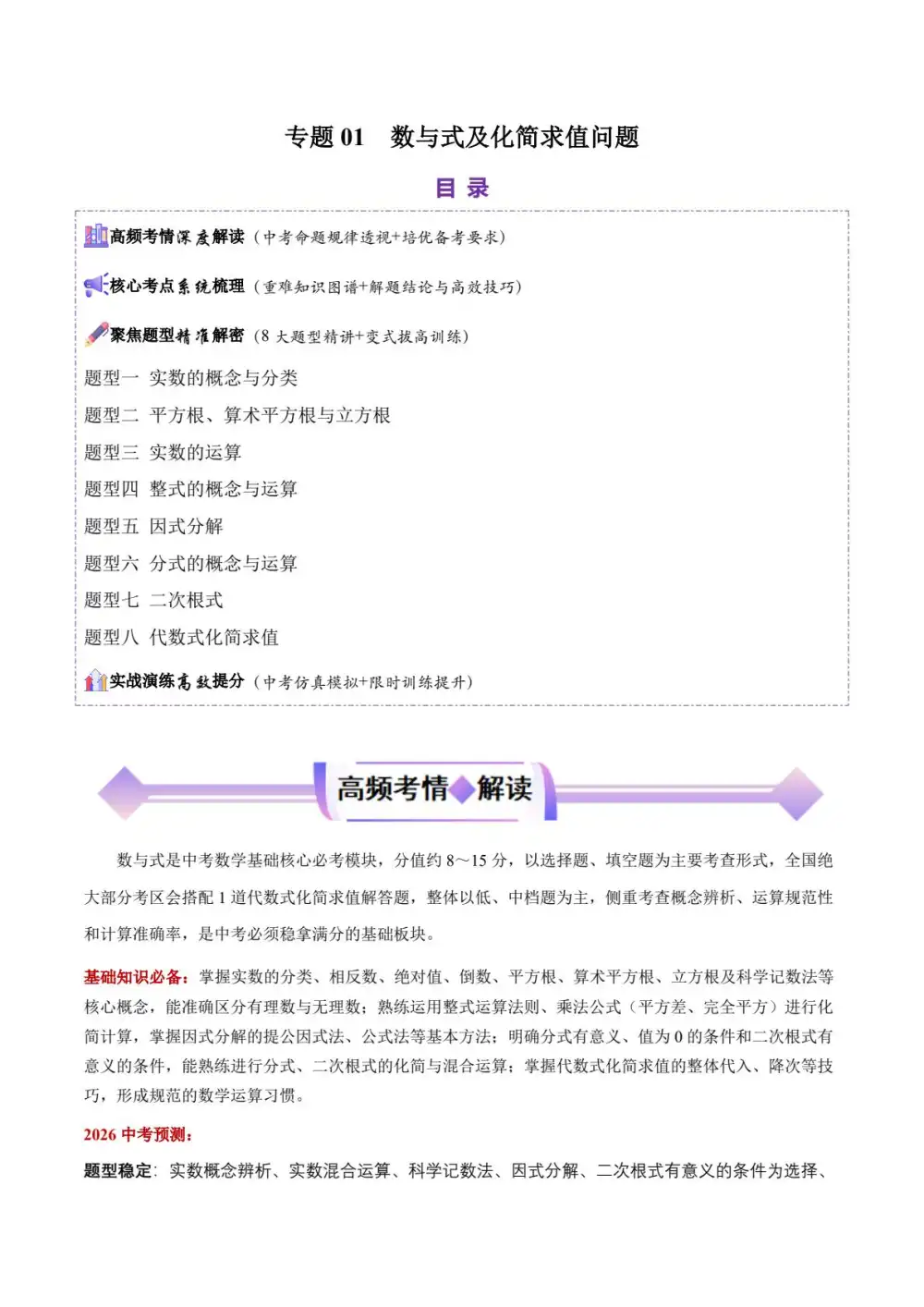 2026版初中《中考二轮复习讲练测》(数学)(全国版) PDF封面
