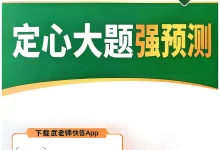 2026《万唯•中考定心卷》（中考）（生物、地理）（辽宁版）-学吧网