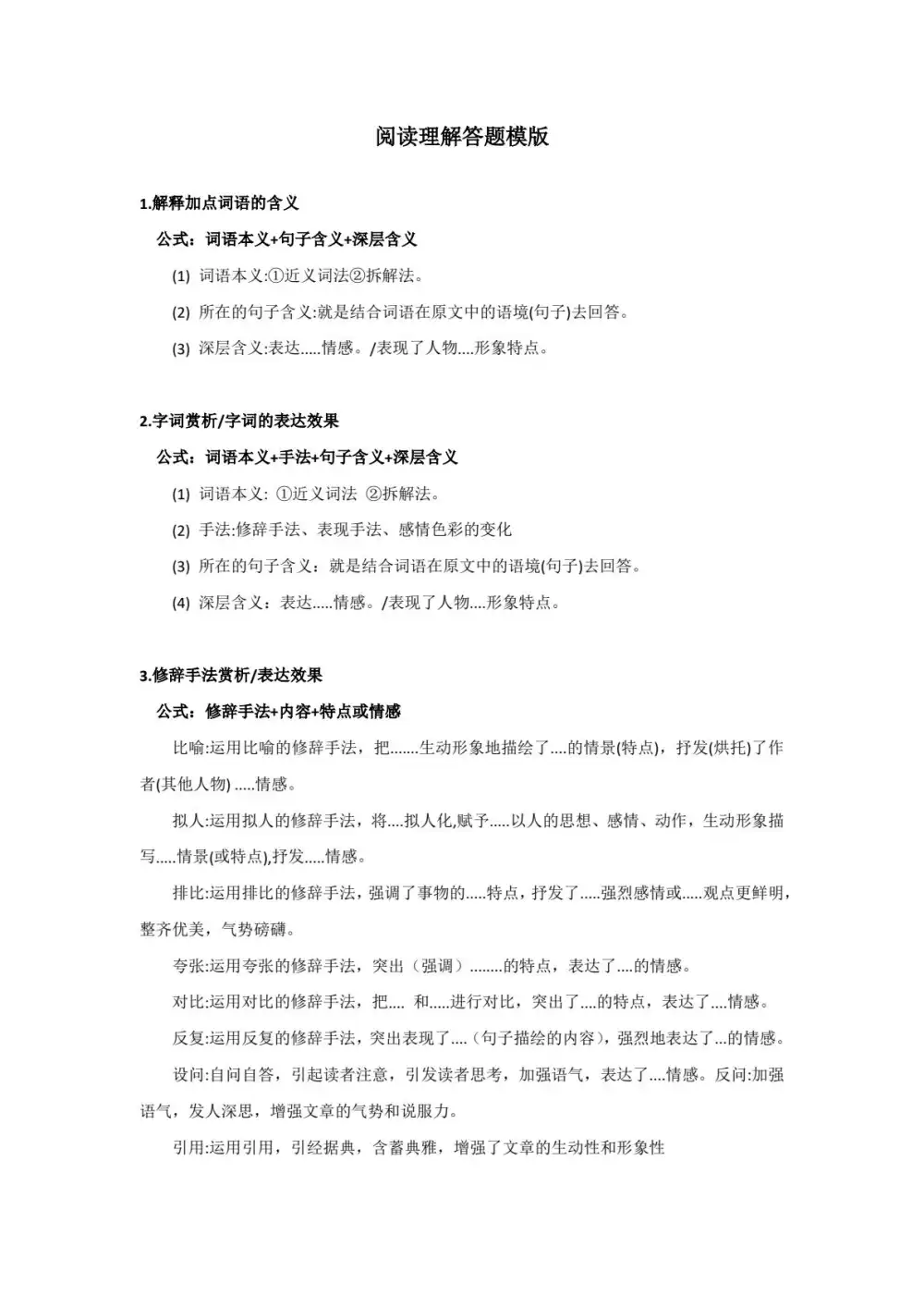 贞贞老师 贞贞初中语文合集 PDF封面