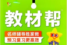 2027《天星教育•教材帮》(1-6年级上)(语数英)(有新增)-学吧网