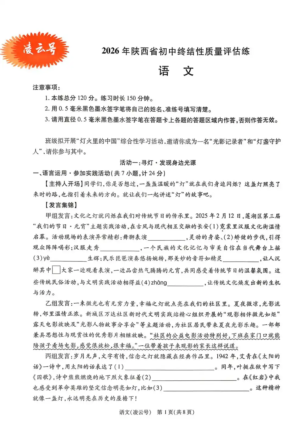 2026《陕西中考五行卷》(凌云、攀登、破浪、移山、自强)(中考)(7科全)(陕西版) PDF封面