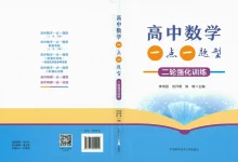 2026版高中《一点一题型》二轮强化训练(数学)-学吧网