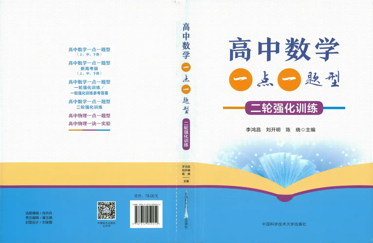 2026版高中《一点一题型》二轮强化训练(数学) PDF封面