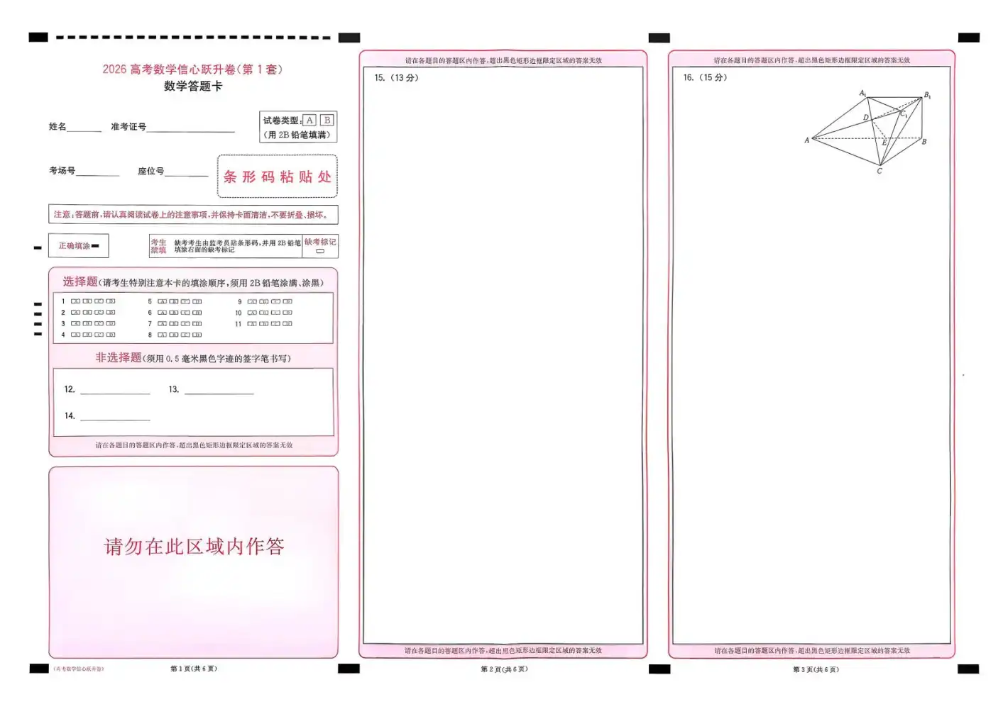 2026版高考《数学信心跃升卷5套》(数学) PDF封面