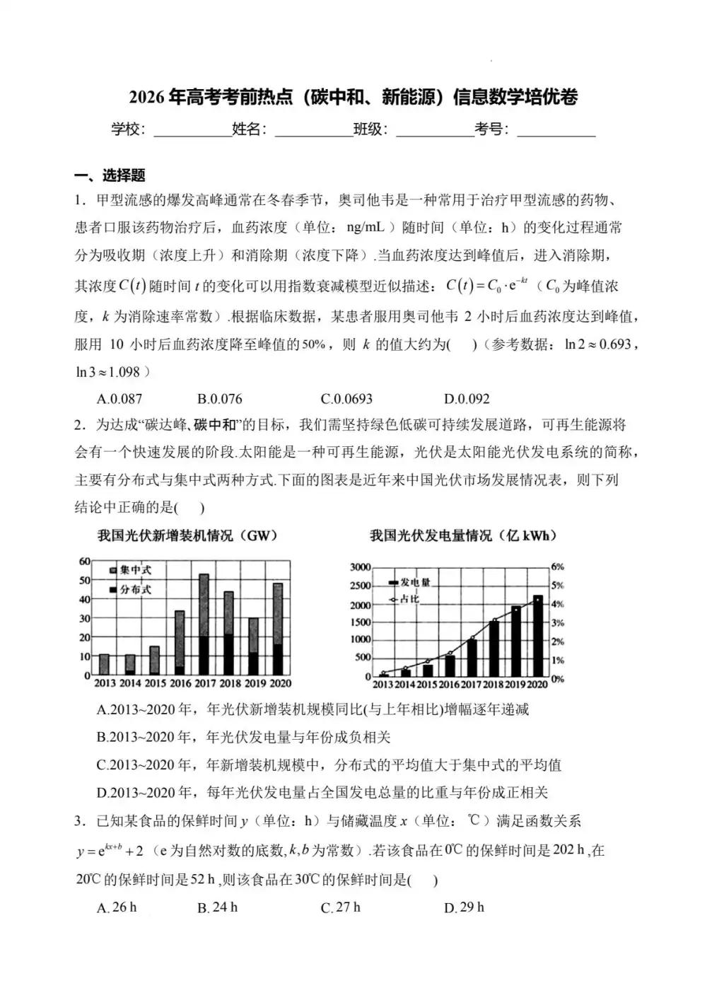 2026年高考《考前热点（人工智能、航天航空）信息数学培优卷》 PDF封面