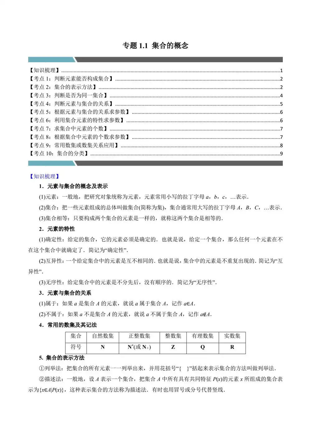 2027【必考点分类集训】暑期自救计划(初升高)(人教A版2019必修第一册)(更新中) 文件封面