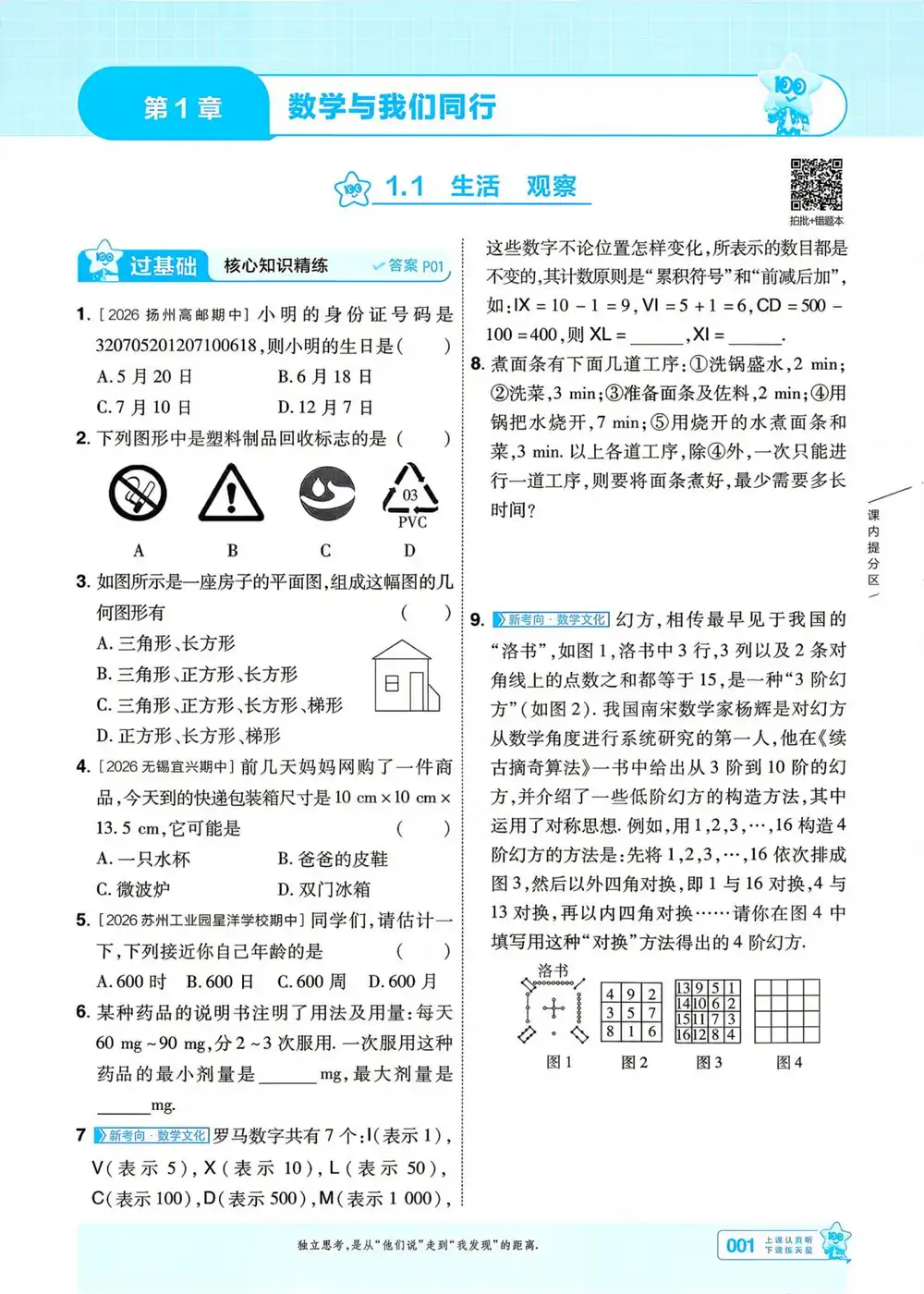 2027《天星教育•一遍过》(7年级上)(数学)(苏科版) PDF封面