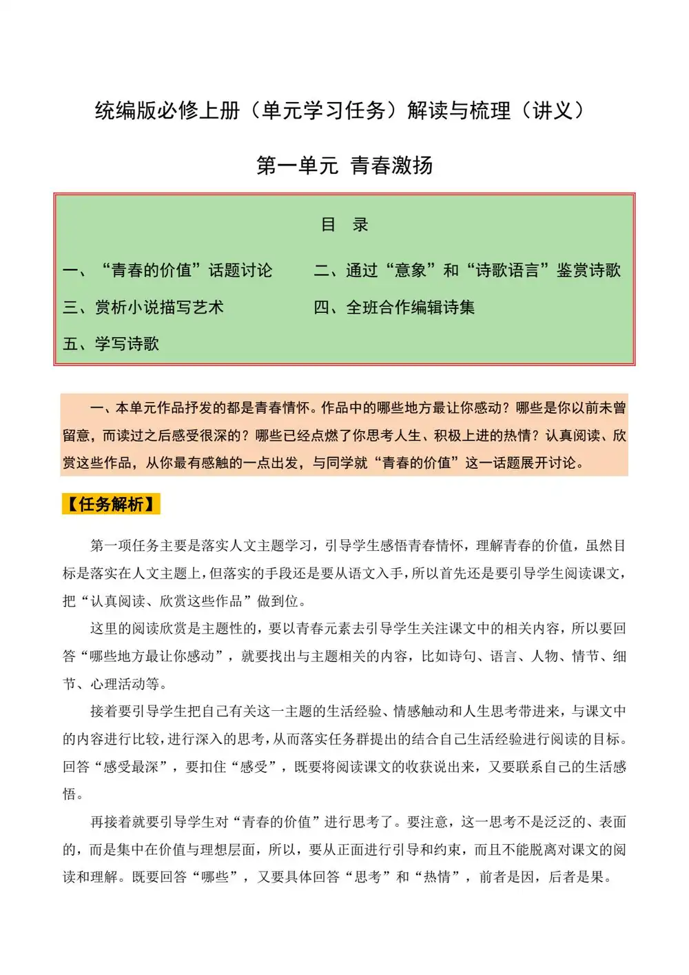 2027【上好课】同步备课系列（高一）（语文）（统编版必修上册）（更新中） 文件封面