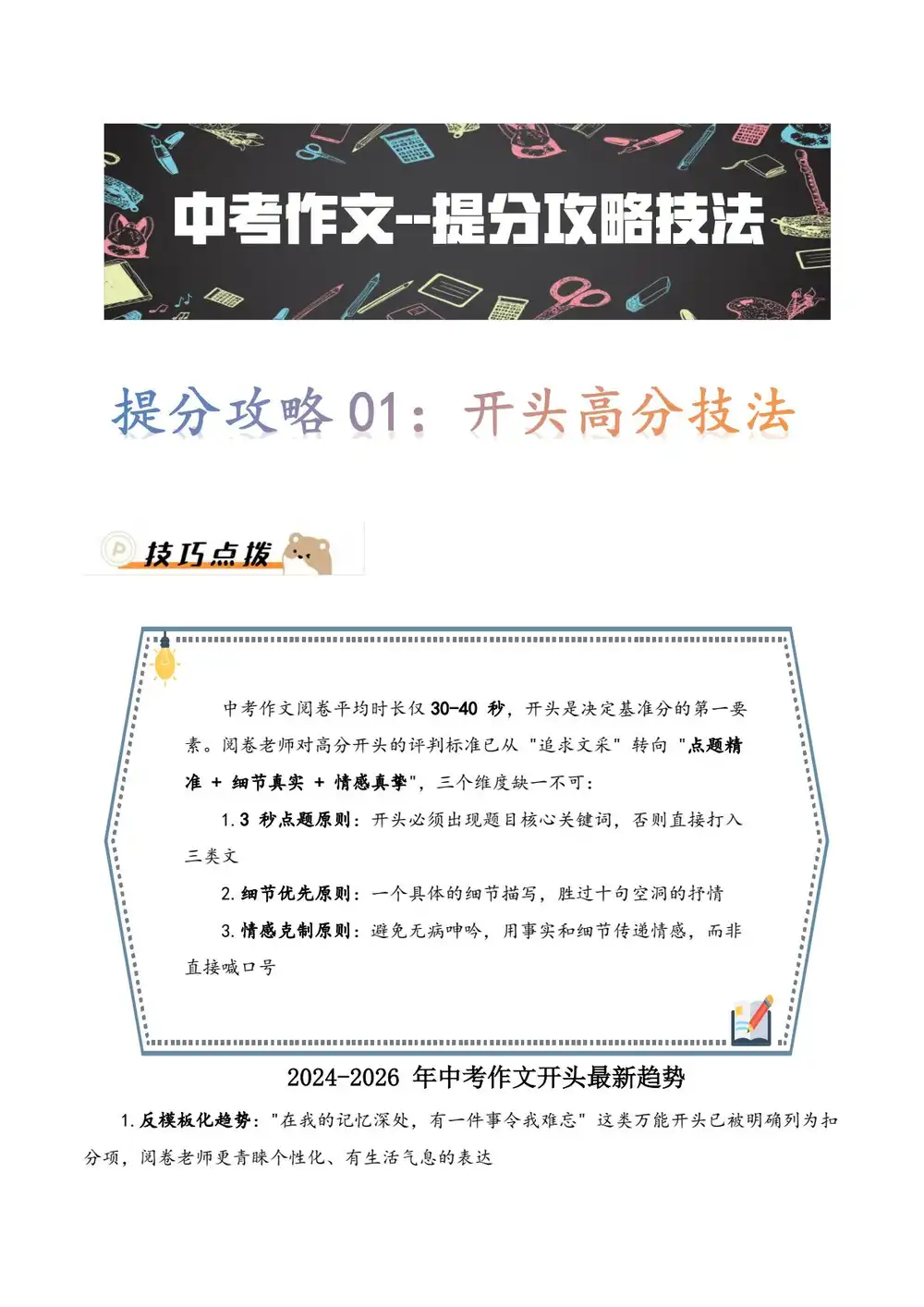 2026版高考《作文提分系列》提分攻略+通关模版+热点速递(语文) PDF封面