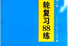 2027《步步高•大一轮复习讲义》(高考)(地理)(人教版)-学吧网