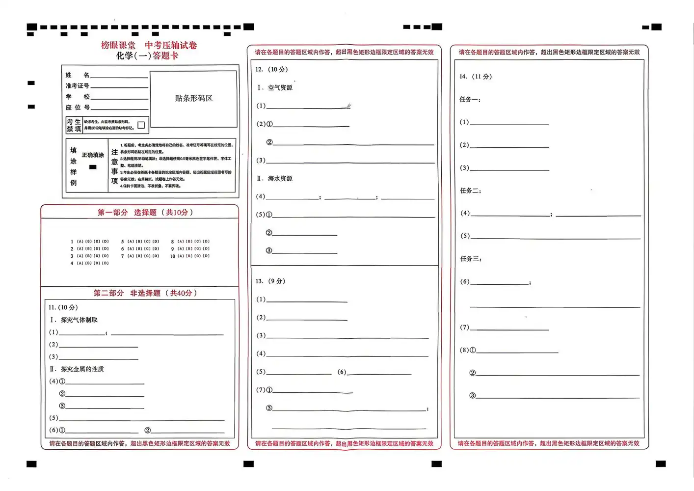 2026《榜眼课堂中考压轴试卷》(中考)(7科全)(辽宁版) PDF封面