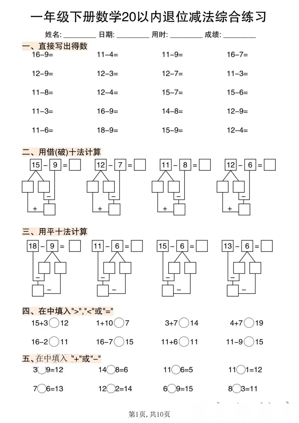 【小学】1-5年级计算专项练习专项练习 PDF封面
