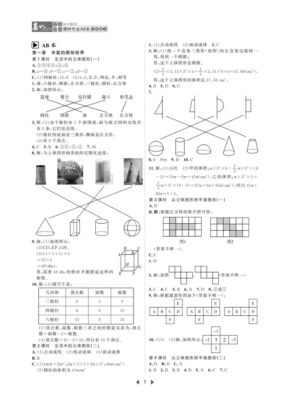 2027《春如金卷•课时作业AB本》(7年级上)(数学)(北师大版) 文件封面