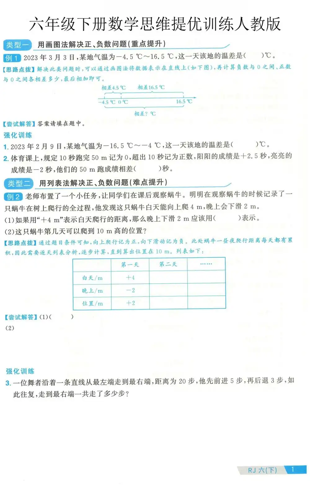 【小学】六年级下册数学专项 PDF封面