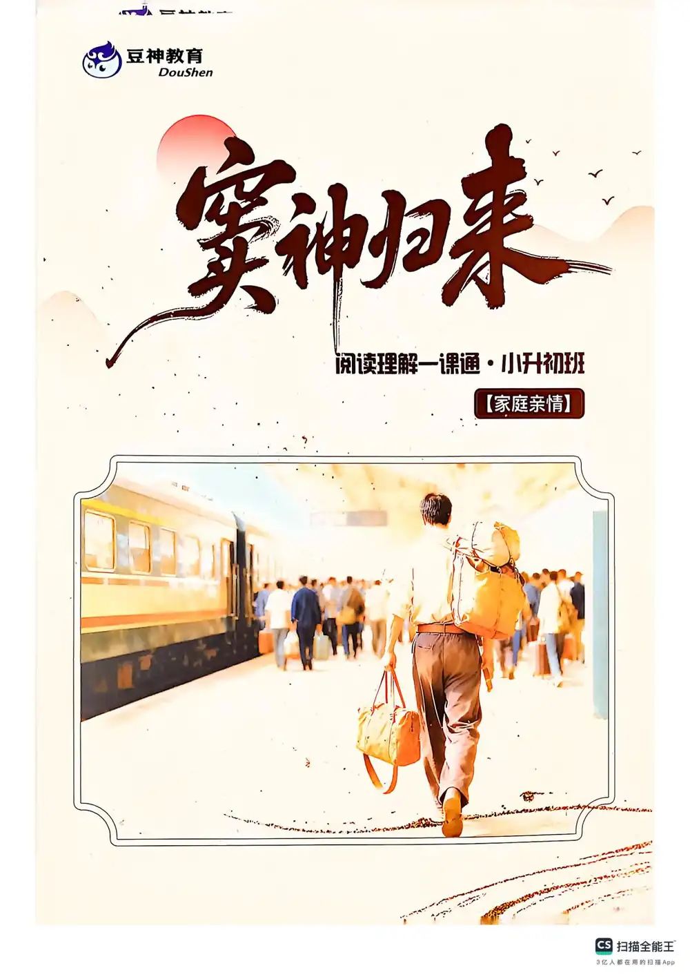 窦神归来阅读理解系列(小阶)(有更新) PDF封面