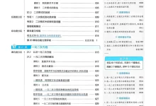 2027《天星教育•一遍过》(9年级上)(数学)(华东师大版)-学吧网