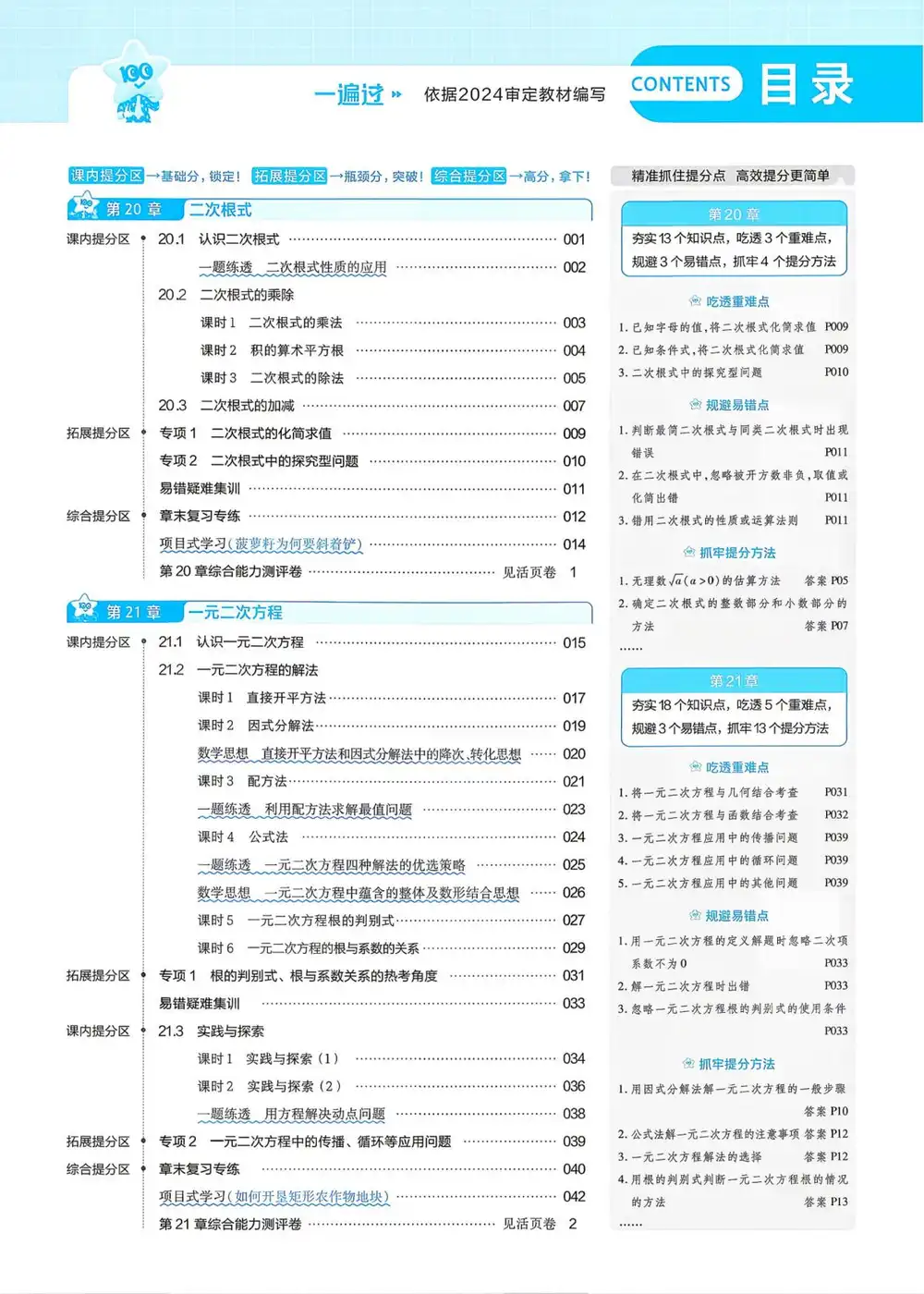 2027《天星教育•一遍过》(9年级上)(数学)(华东师大版) 文件封面