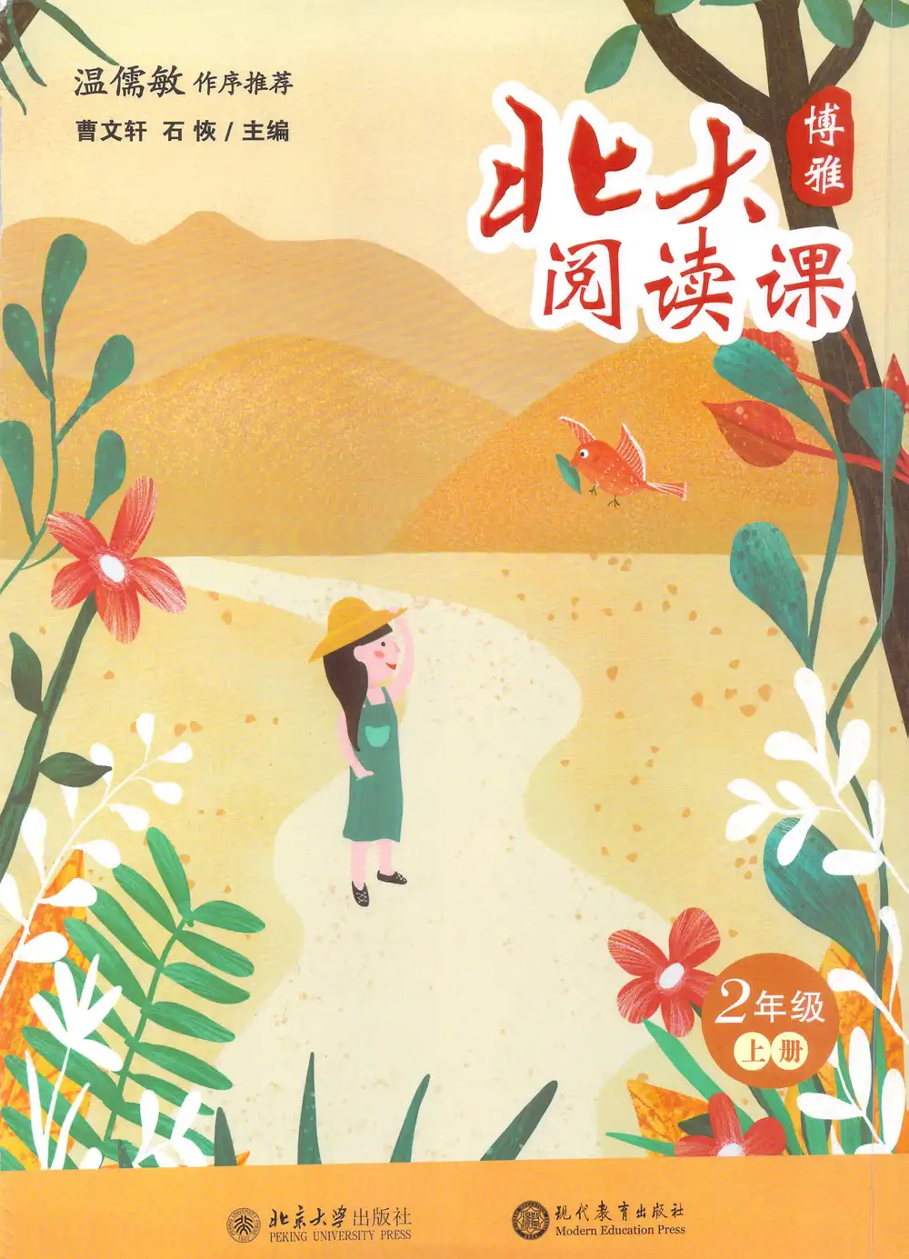 【小学】北大阅读课1-6年级全册 PDF封面