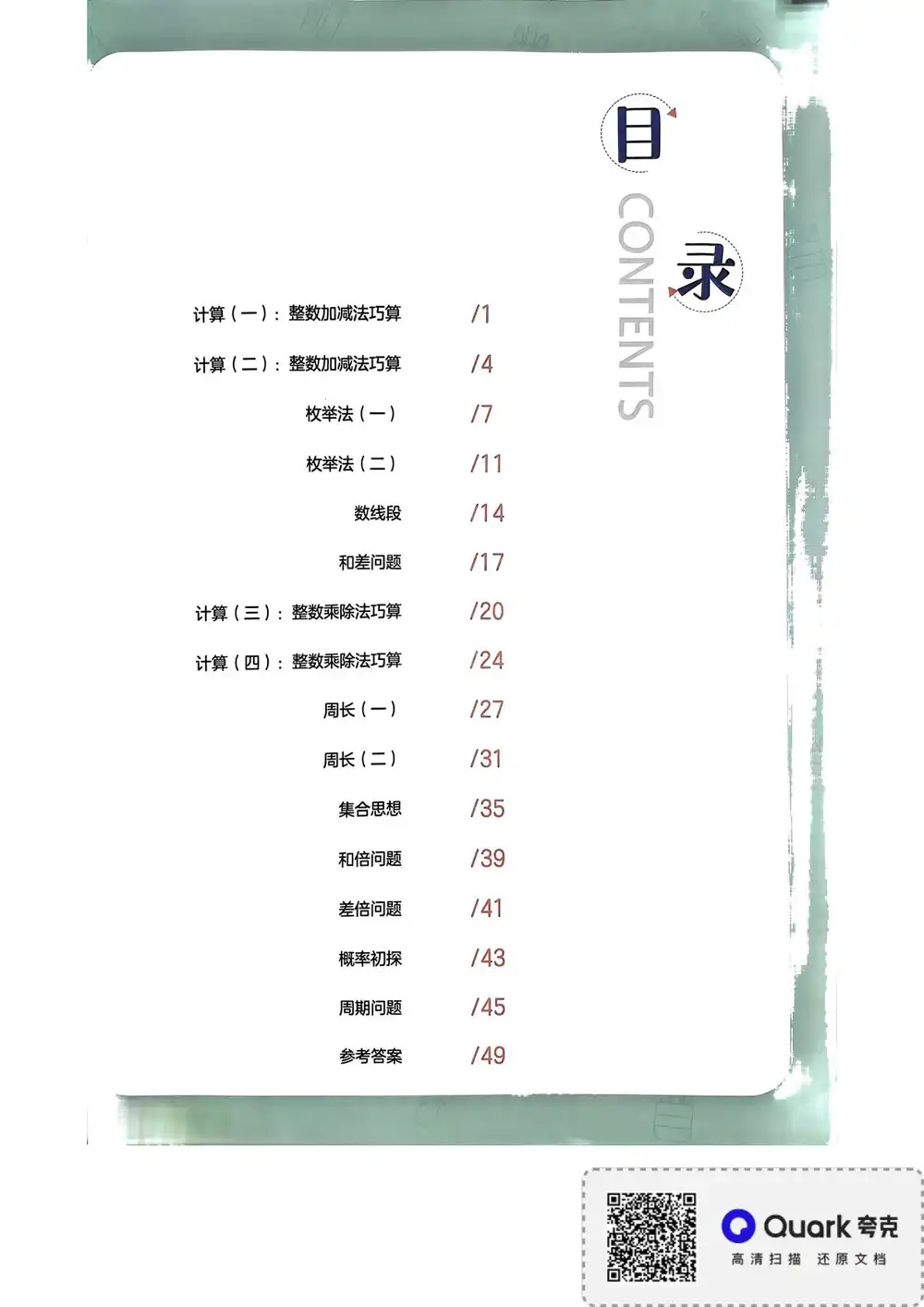 【小学】胡小群一步到位小学数学思维 PDF封面