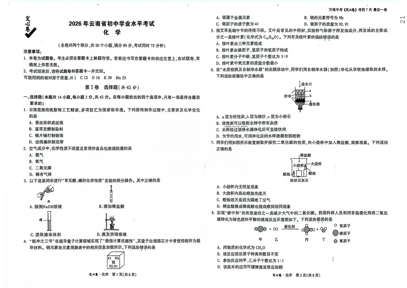 2026《万唯•中考定心卷》(中考)(数学、英语)(云南版) PDF封面