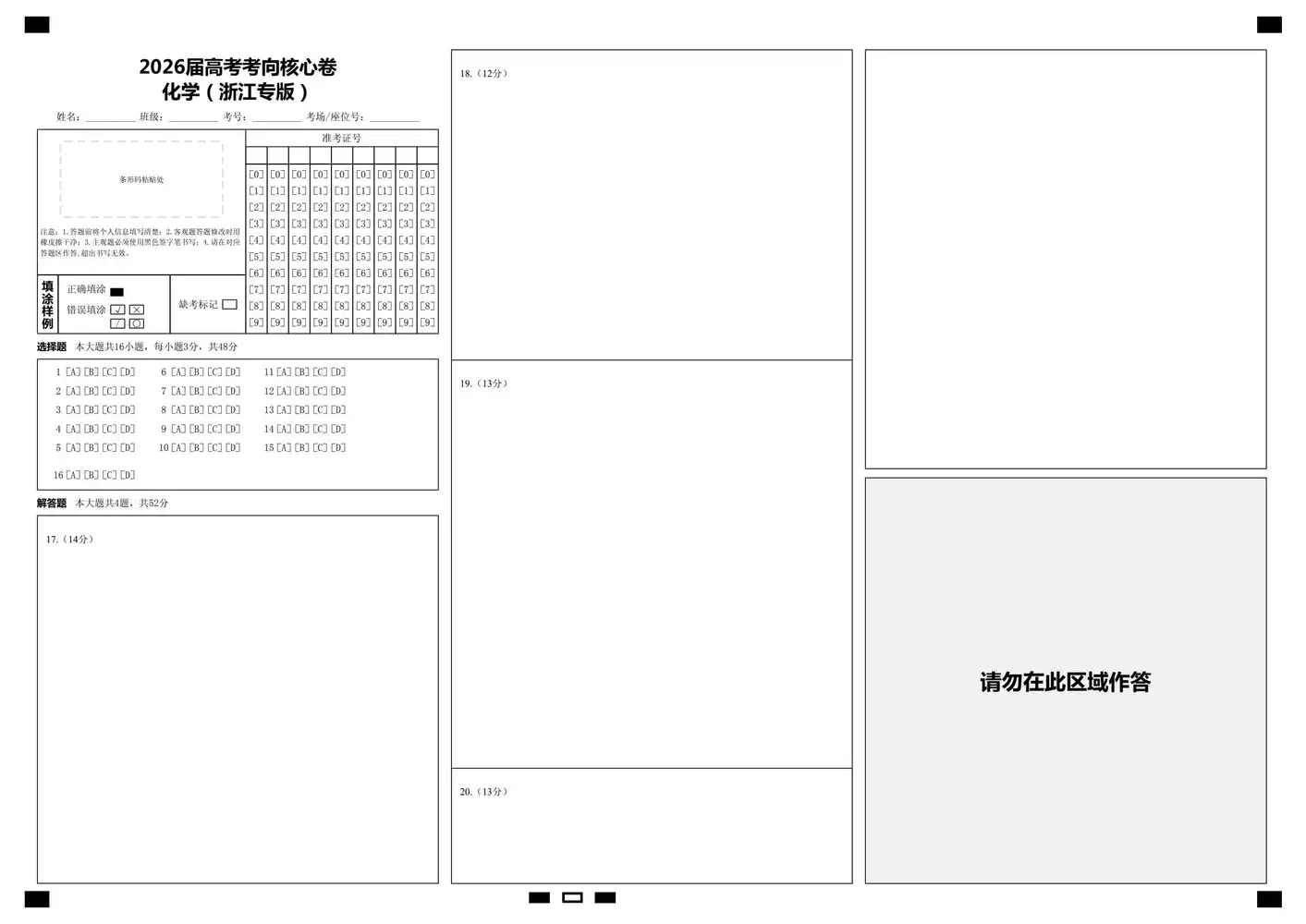 2026版高中《正确教育》考向核心卷(全科)(完结・各地版本) PDF封面