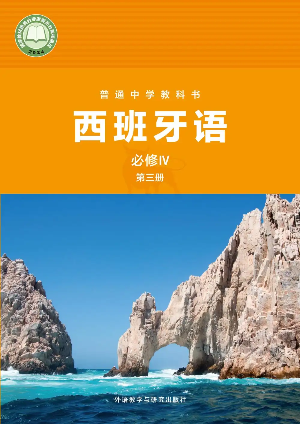 2026版《高中全科电子课本》全科全版本 PDF封面