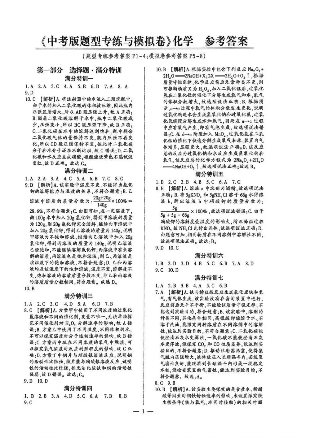 2026版中考《题型专练与中考模拟卷》(物理、化学)(深圳专版) PDF封面