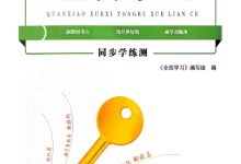 2026版初中《全效学习》8年级下册（数学）（人教版）-学吧网