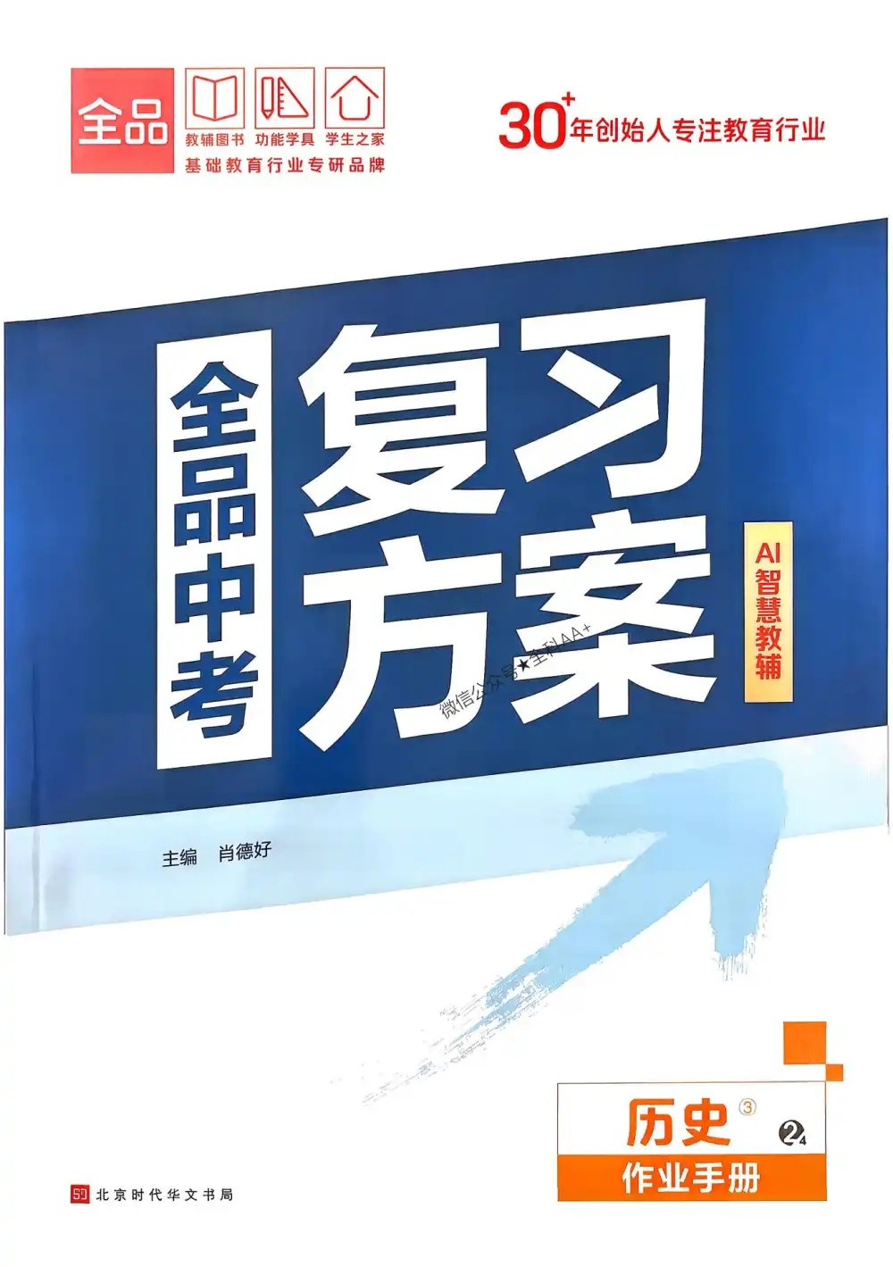2026版初中《全品中考总复习方案》科学备考（9科全套） PDF封面