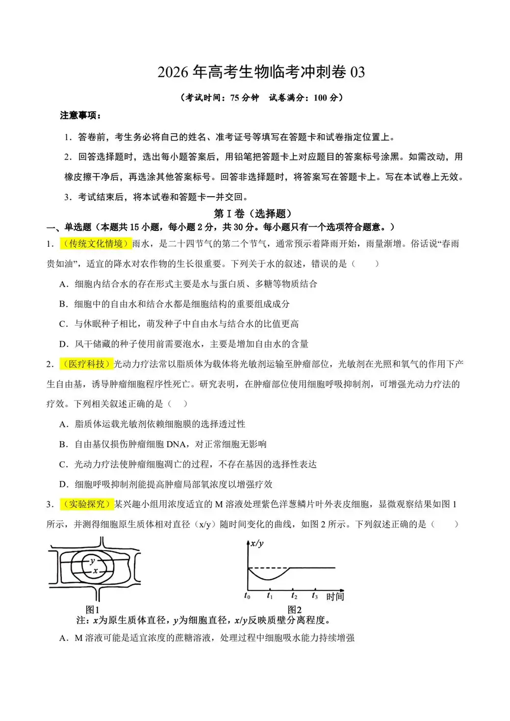 2026版初中《终极冲刺讲练测》（生物）（全国通用） PDF封面