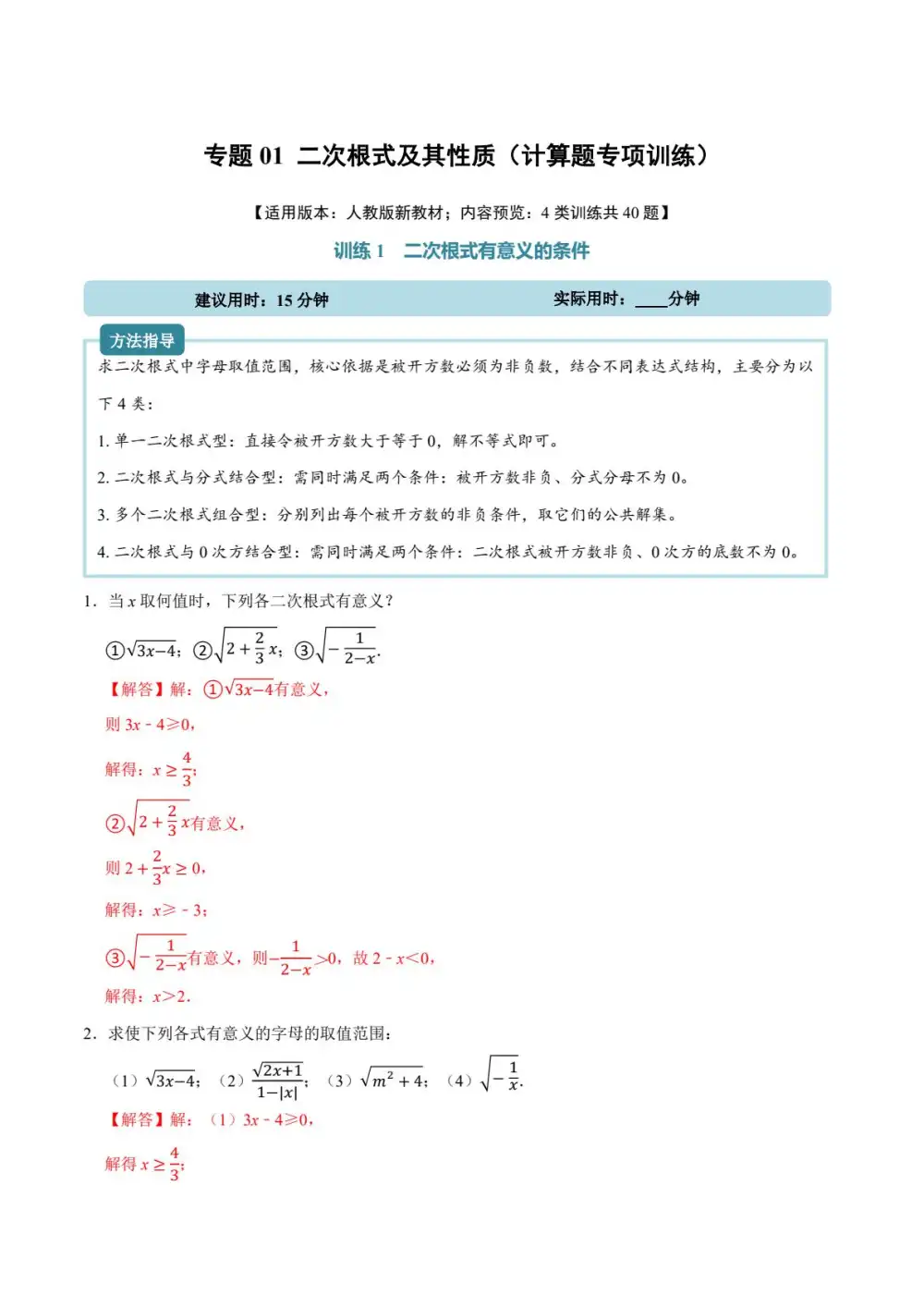 2026版初中《计算题专项训练系列》8年级下册(数学)(人教) PDF封面