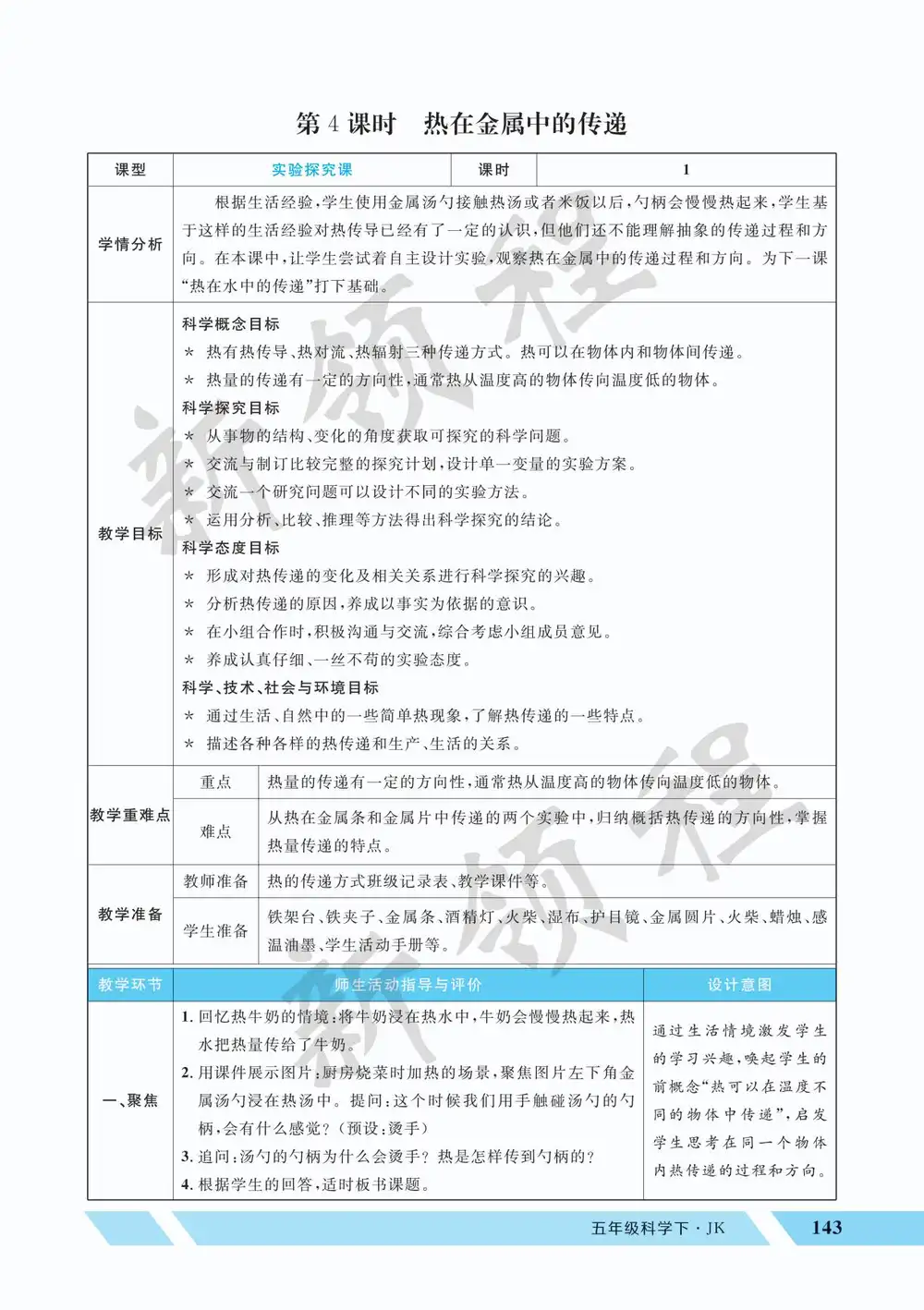 【小学】2026春1-6下教科版科学课件+教案 PDF封面