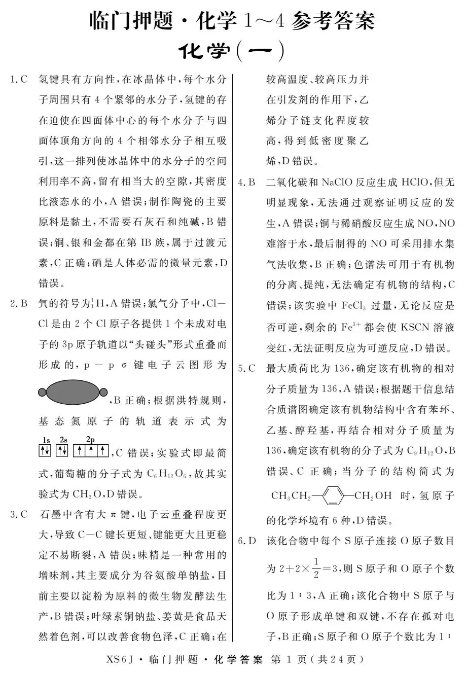 2026版高考《临门押题卷》实战演练全科(河南、山东适用) PDF封面