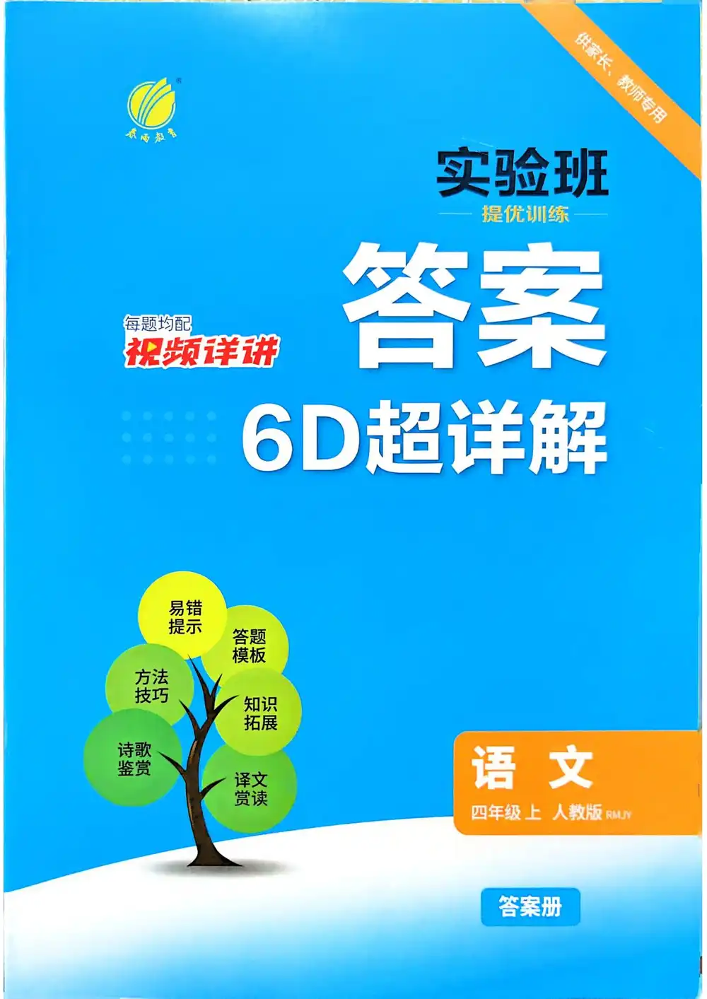 2027《春雨教育•实验班提优训练》(1-6年级上)(语文) 文件封面
