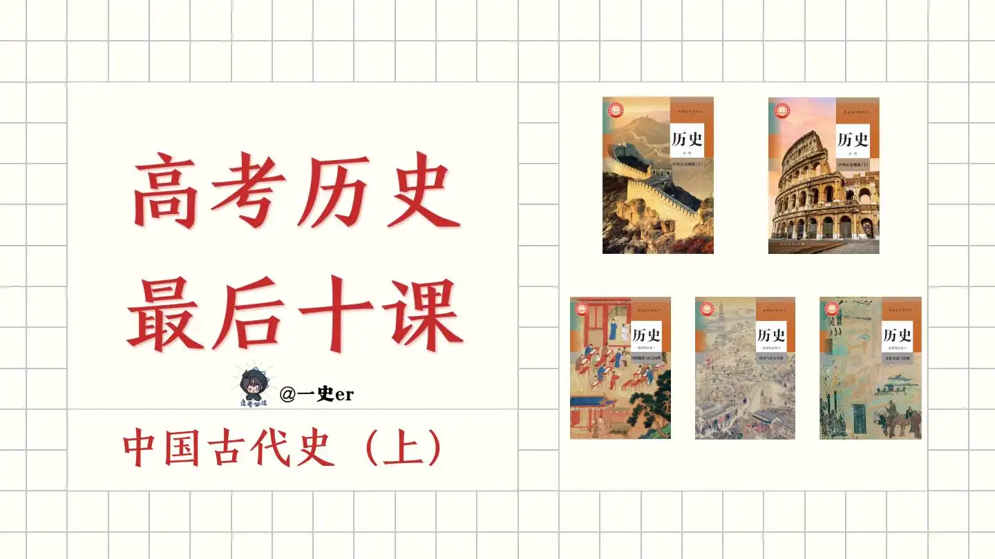 2026版高中《一数系列最后十课》讲义(九科全套) PDF封面