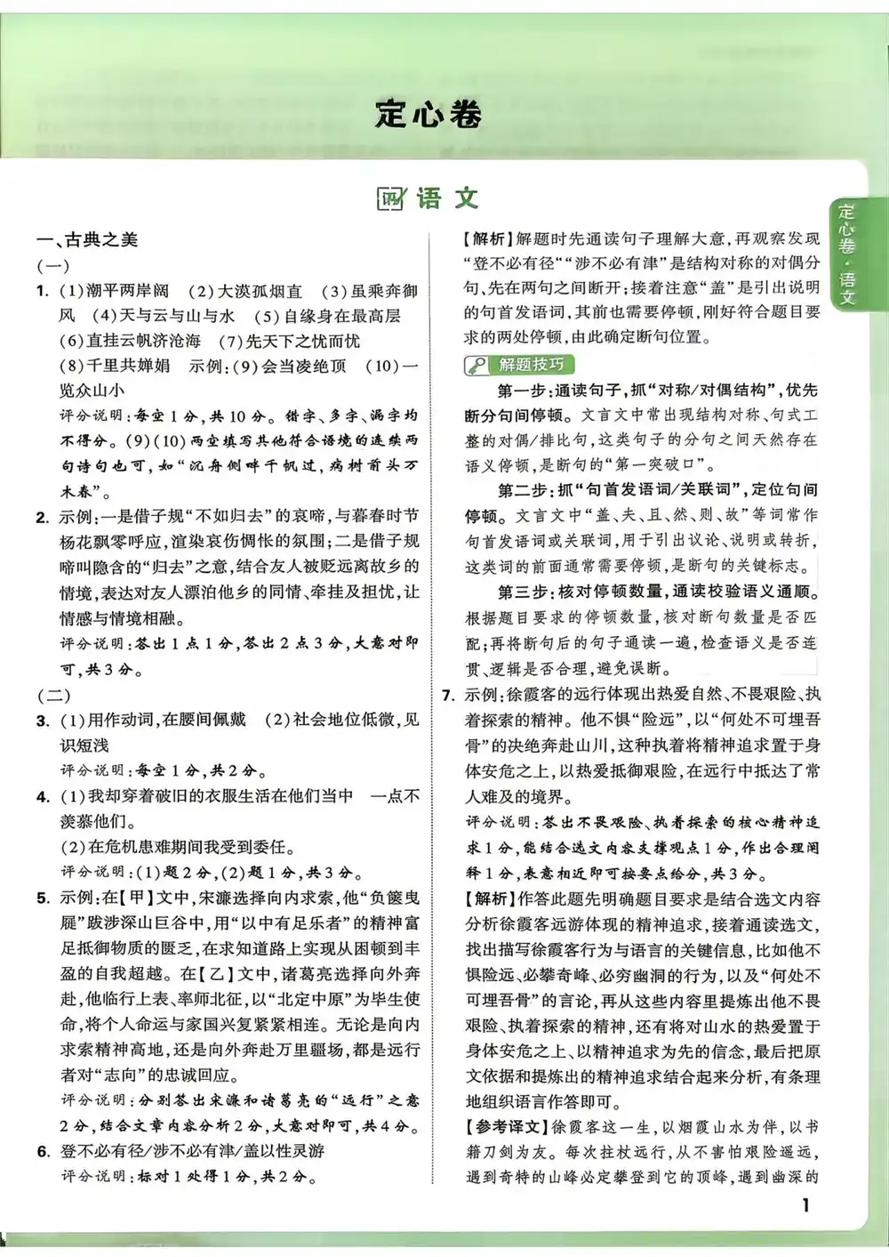 2026《万唯•中考定心卷》(中考)(7科全)(山西版) PDF封面