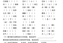【小学】四下语文【期中总复习五大专项过关练（空白）-学吧网