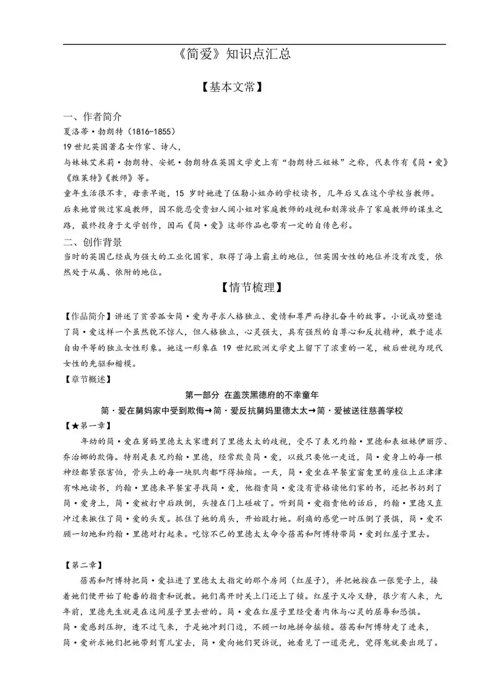 贞贞老师 贞贞初中语文合集 PDF封面