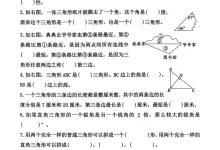 【小学】26春《四年级（下）数学 《三角形》-学吧网