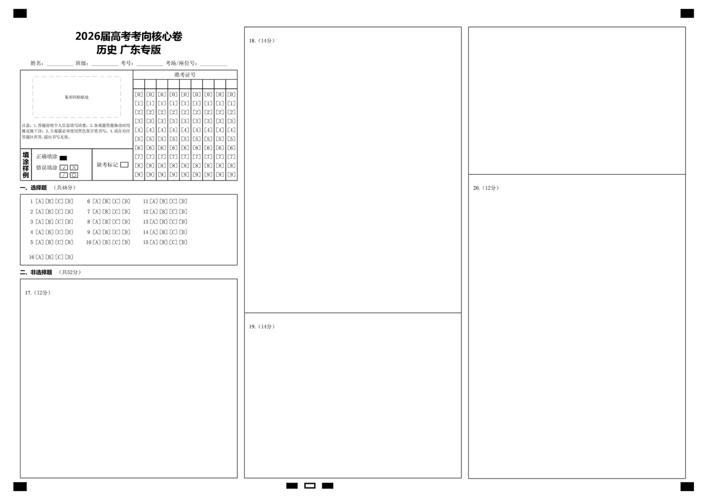 2026版高中《正确教育》考向核心卷(全科)(完结・各地版本) PDF封面