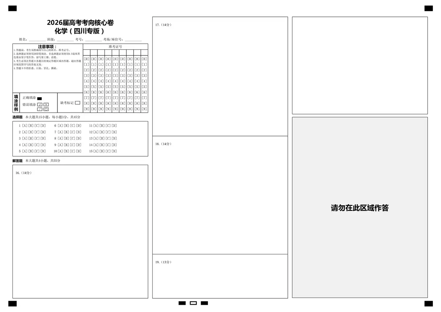 2026版高中《正确教育》考向核心卷(全科)(完结・各地版本) PDF封面