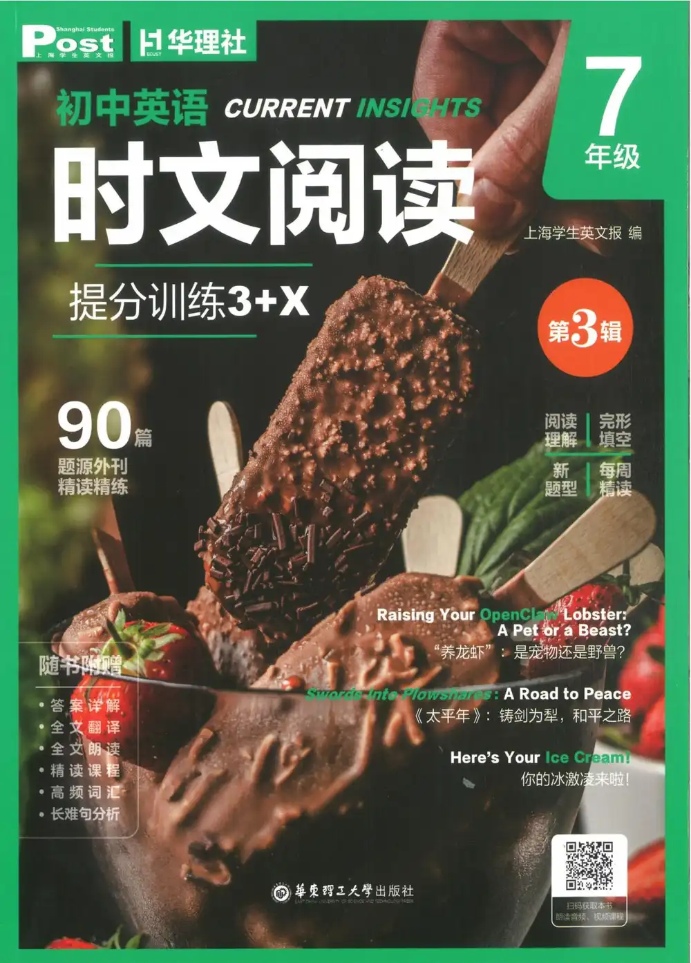 2027《上海学生英文报•初中英语时文阅读提分训练3+X》(7年级)(英语) PDF封面
